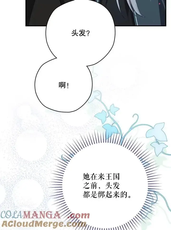 漫画《结局制造者》65.成为朋友第93张图