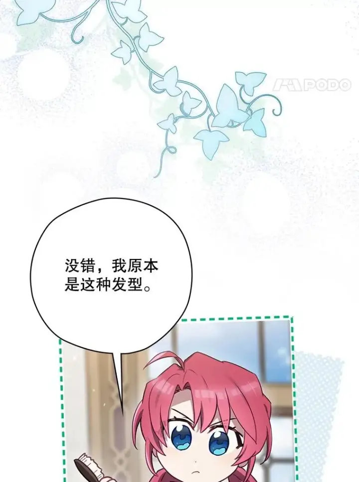 漫画《结局制造者》65.成为朋友第95张图