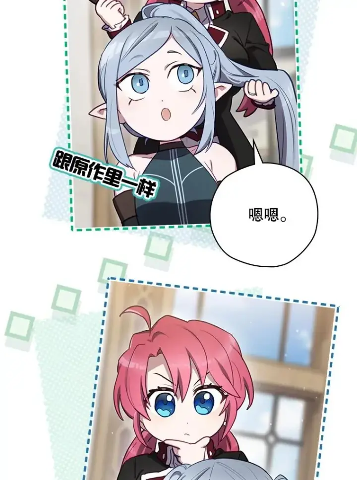 漫画《结局制造者》65.成为朋友第96张图
