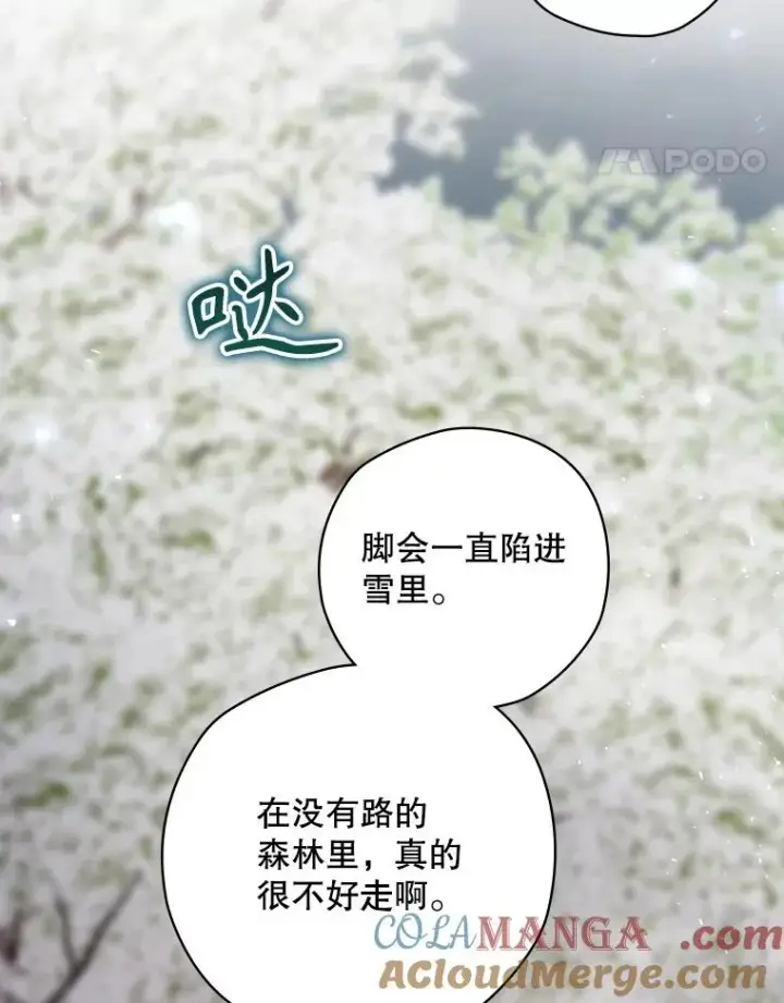 漫画《结局制造者》66.前往国境第105张图