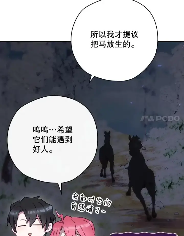 漫画《结局制造者》66.前往国境第108张图