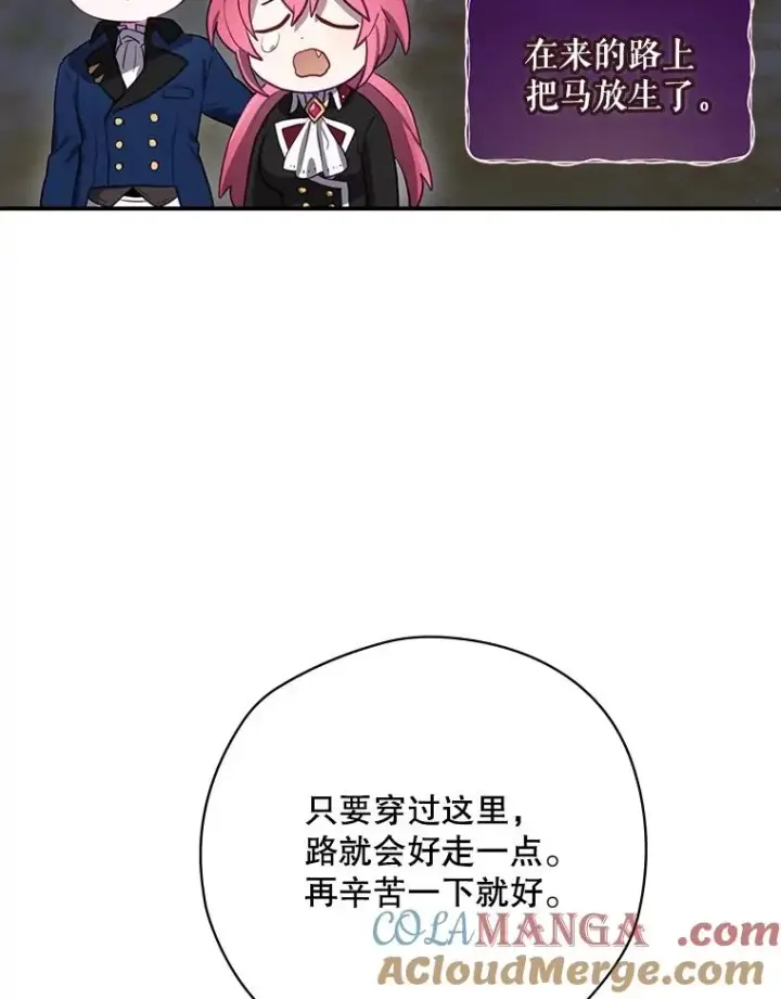 漫画《结局制造者》66.前往国境第109张图
