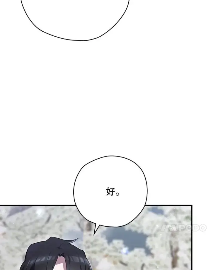 漫画《结局制造者》66.前往国境第111张图