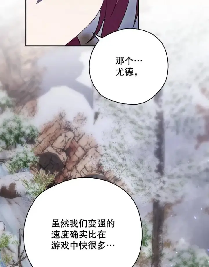 漫画《结局制造者》66.前往国境第114张图