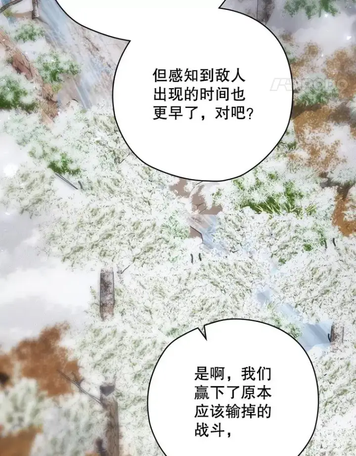 漫画《结局制造者》66.前往国境第115张图