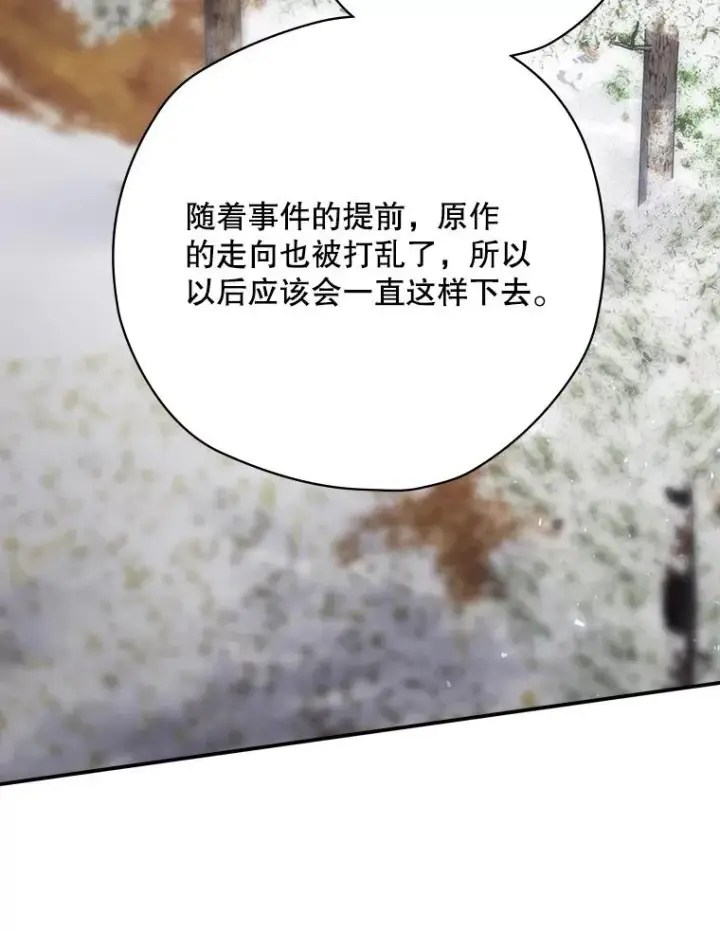 漫画《结局制造者》66.前往国境第116张图