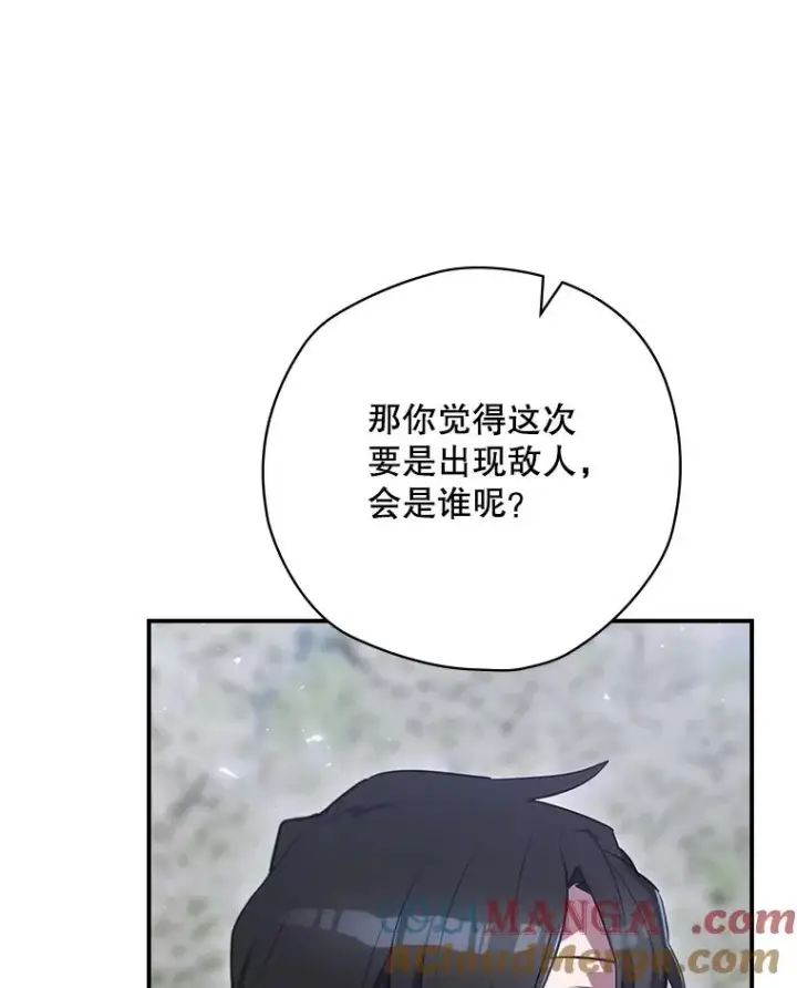 漫画《结局制造者》66.前往国境第117张图
