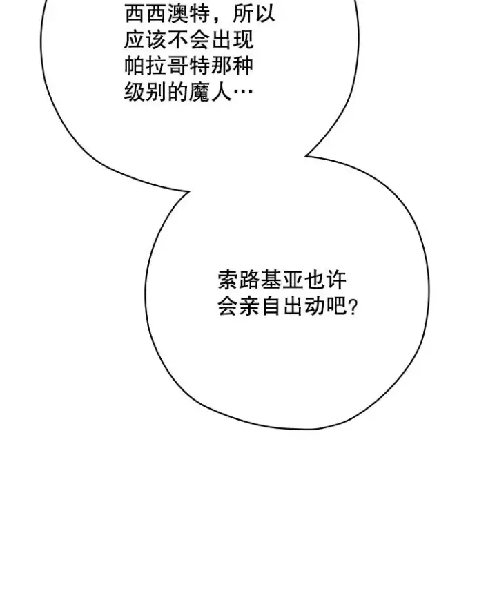 漫画《结局制造者》66.前往国境第119张图