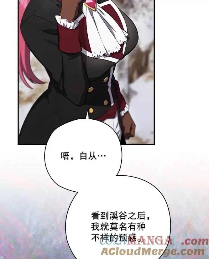 漫画《结局制造者》66.前往国境第121张图