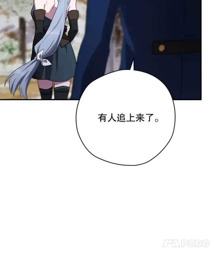 漫画《结局制造者》66.前往国境第138张图