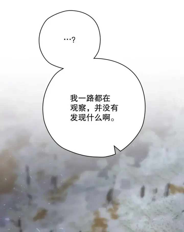 漫画《结局制造者》66.前往国境第139张图