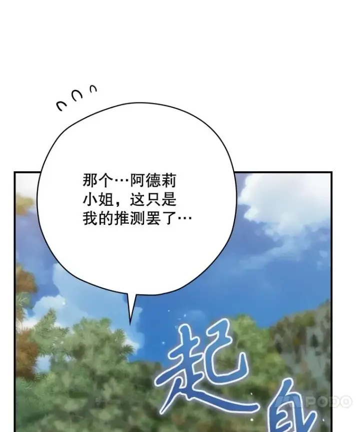 漫画《结局制造者》66.前往国境第14张图