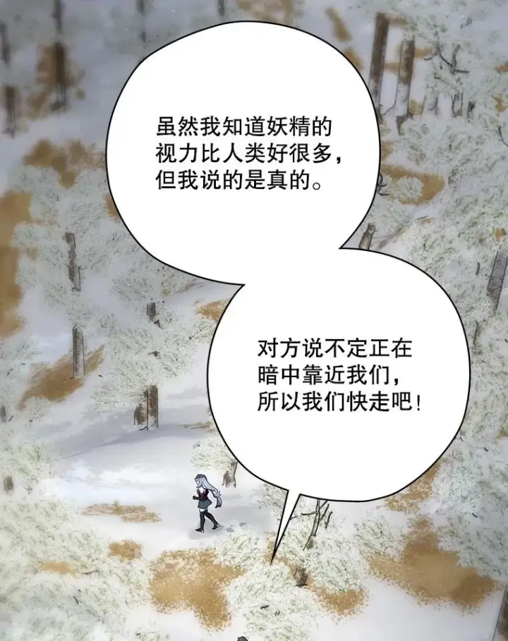 漫画《结局制造者》66.前往国境第140张图