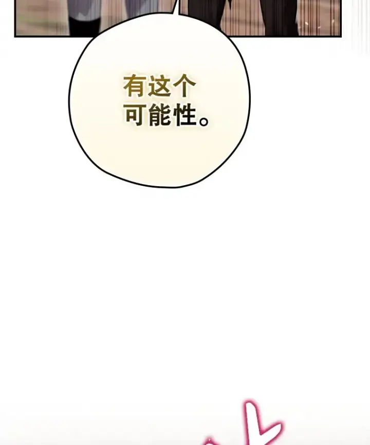 漫画《结局制造者》66.前往国境第16张图