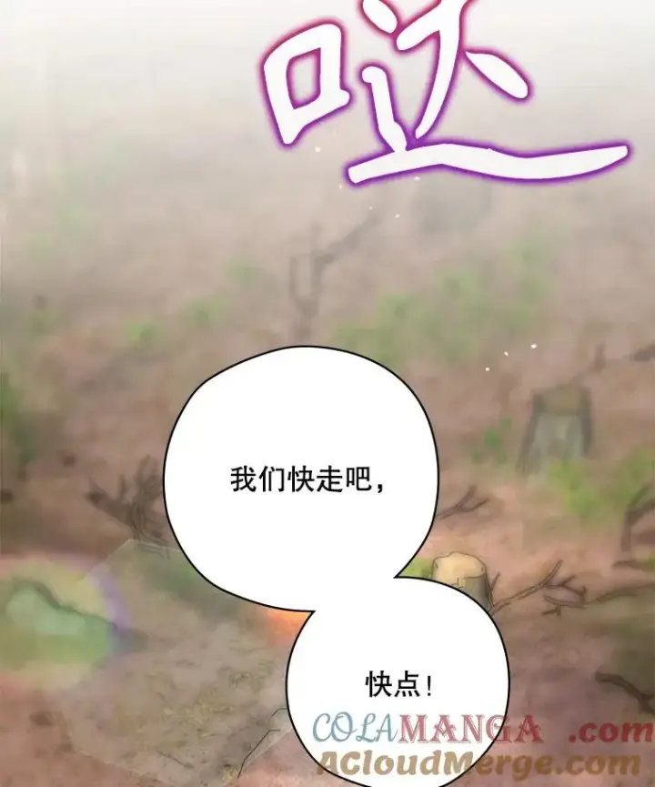 漫画《结局制造者》66.前往国境第17张图