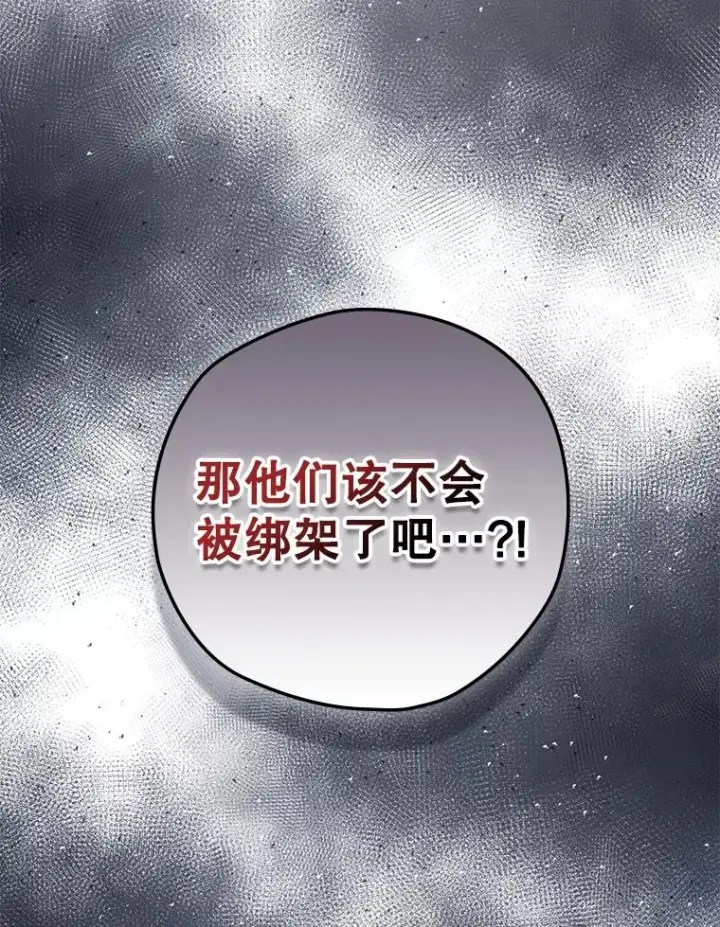 漫画《结局制造者》66.前往国境第3张图