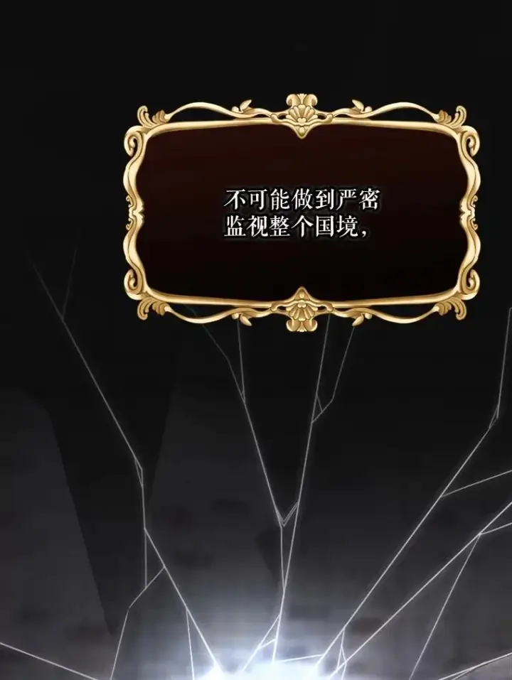 漫画《结局制造者》66.前往国境第36张图