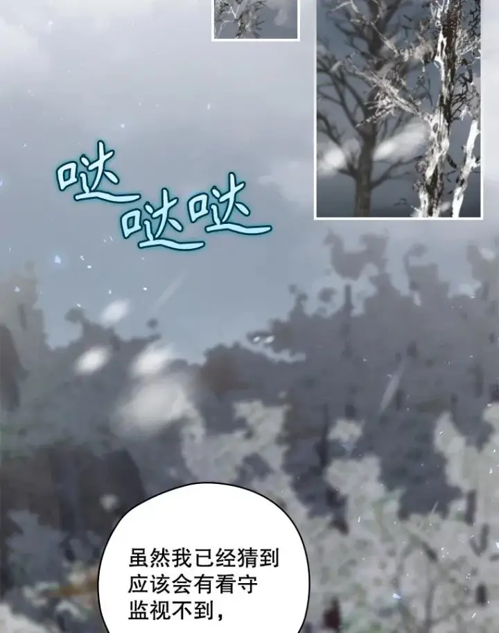 漫画《结局制造者》66.前往国境第40张图