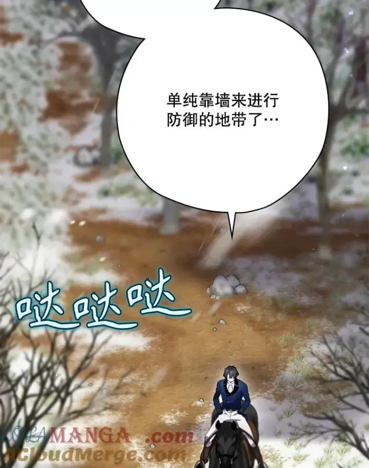 漫画《结局制造者》66.前往国境第41张图