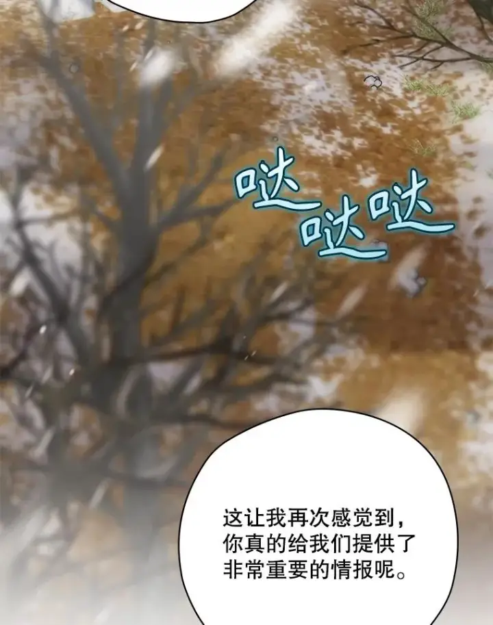 漫画《结局制造者》66.前往国境第43张图