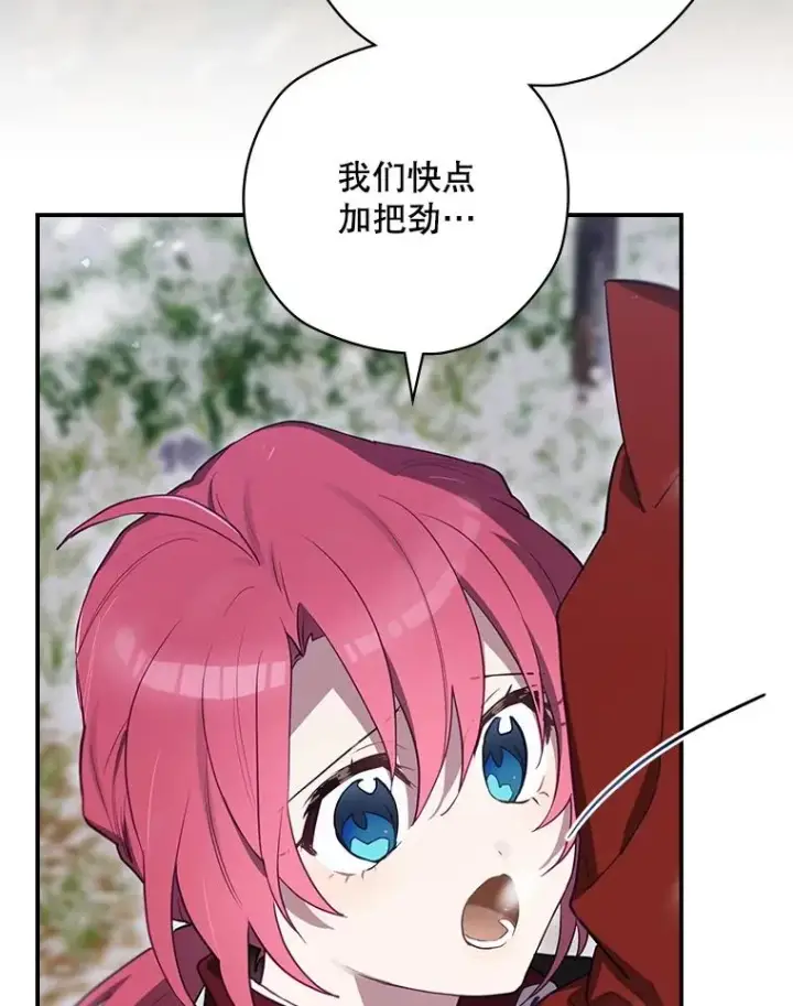 漫画《结局制造者》66.前往国境第44张图