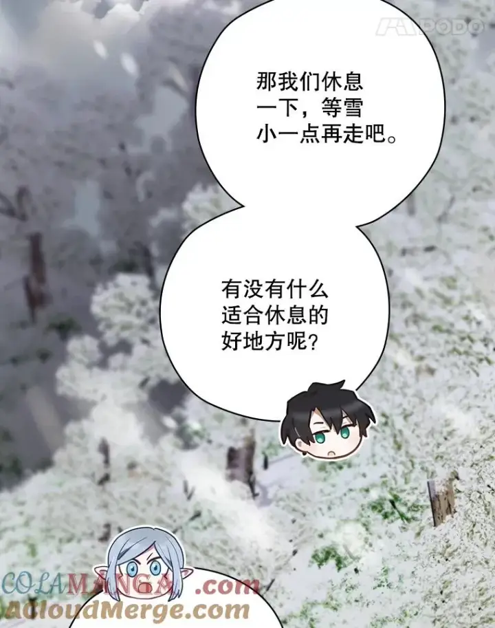 漫画《结局制造者》66.前往国境第49张图