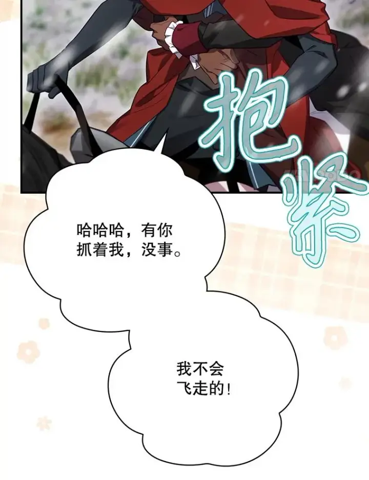 漫画《结局制造者》66.前往国境第52张图