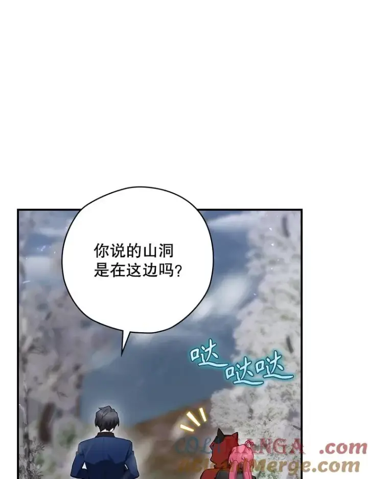 漫画《结局制造者》66.前往国境第53张图