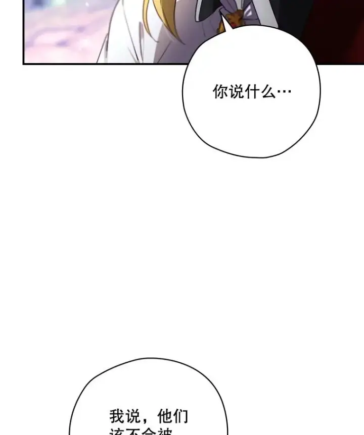 漫画《结局制造者》66.前往国境第6张图