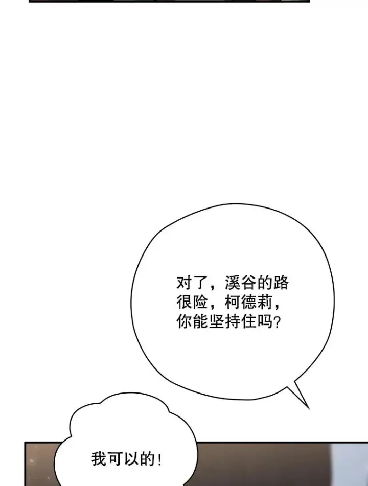 漫画《结局制造者》66.前往国境第67张图