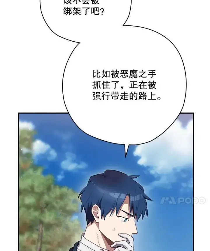 漫画《结局制造者》66.前往国境第7张图