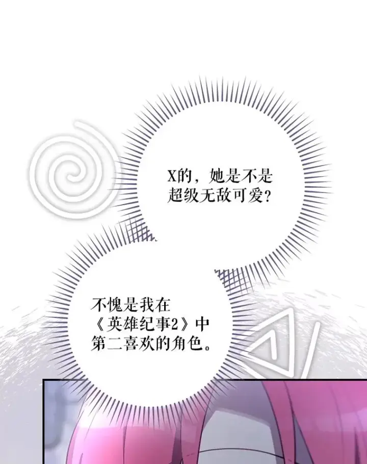 漫画《结局制造者》66.前往国境第72张图