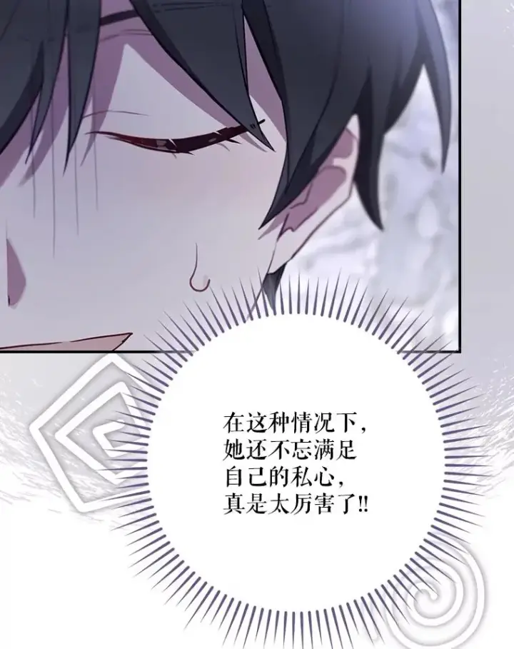 漫画《结局制造者》66.前往国境第74张图