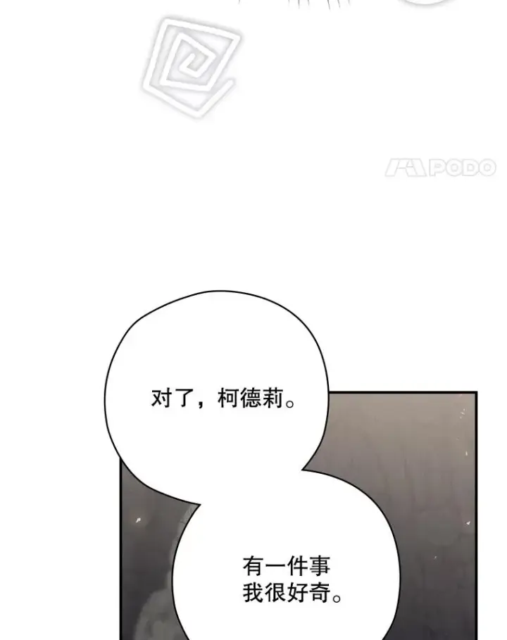 漫画《结局制造者》66.前往国境第75张图