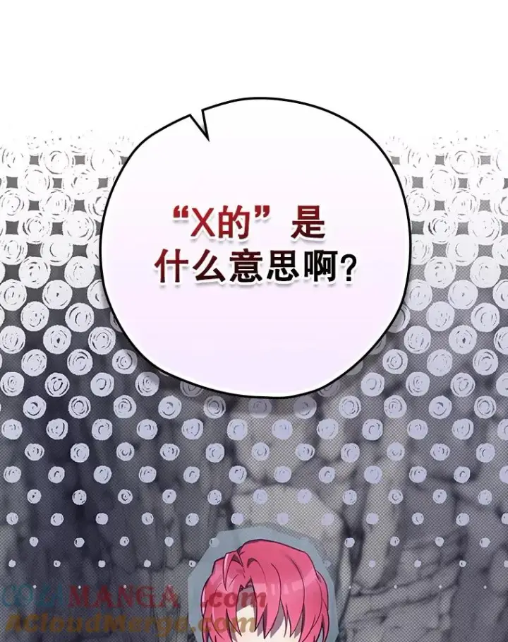 漫画《结局制造者》66.前往国境第77张图
