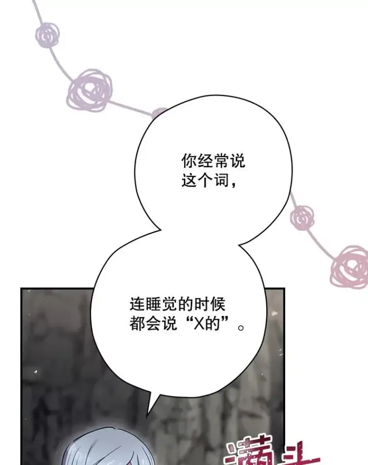 漫画《结局制造者》66.前往国境第80张图