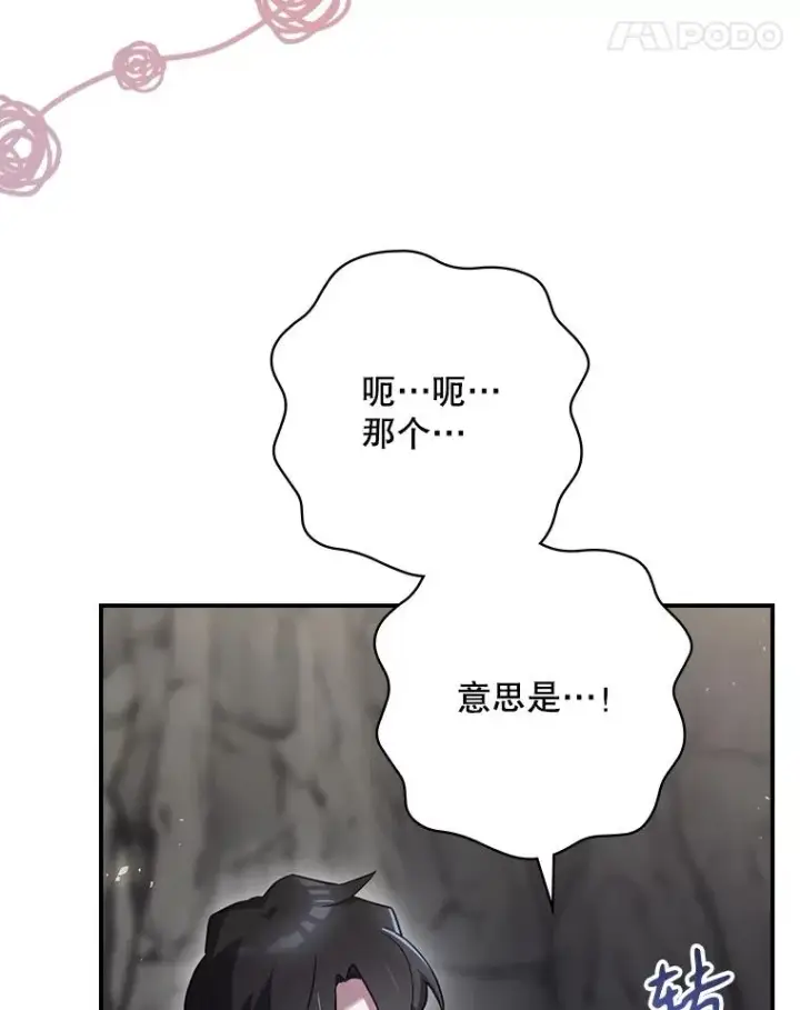 漫画《结局制造者》66.前往国境第82张图