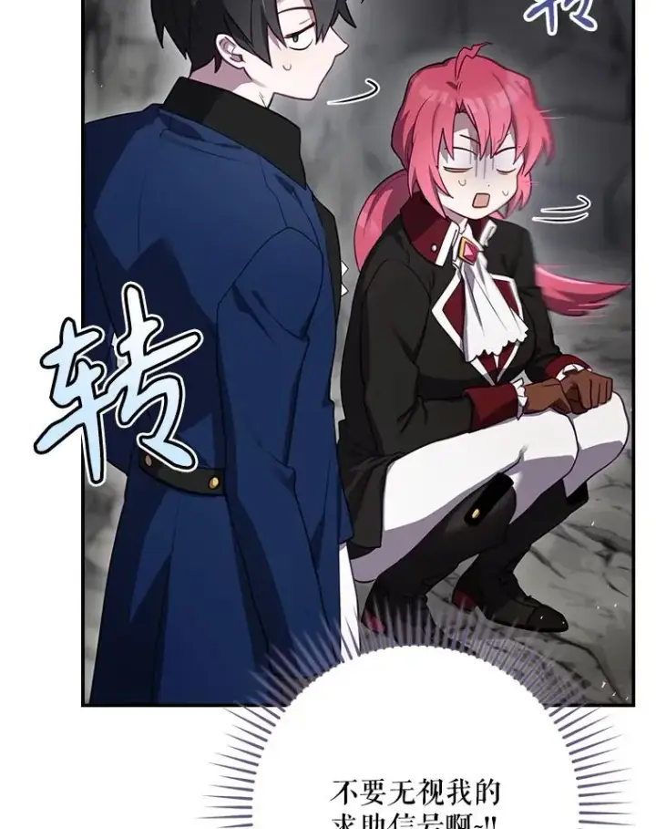 漫画《结局制造者》66.前往国境第83张图
