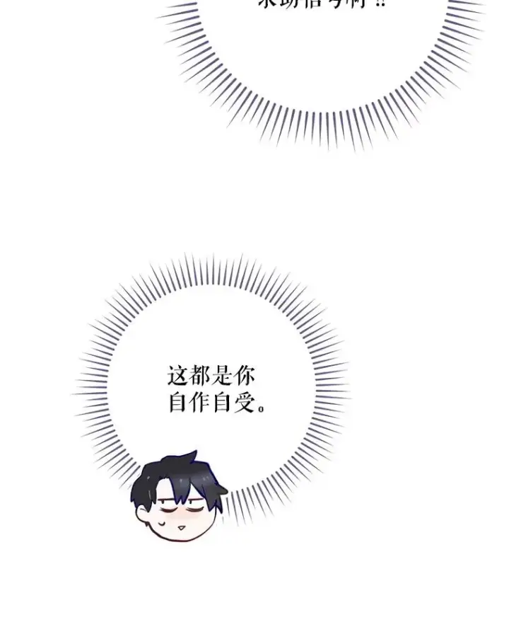 漫画《结局制造者》66.前往国境第84张图