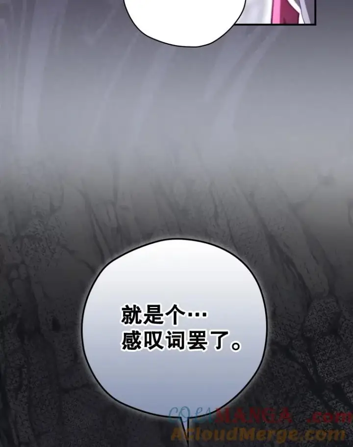 漫画《结局制造者》66.前往国境第89张图