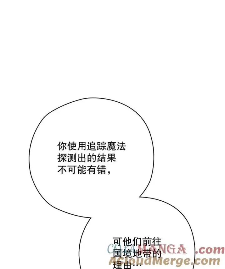漫画《结局制造者》66.前往国境第9张图