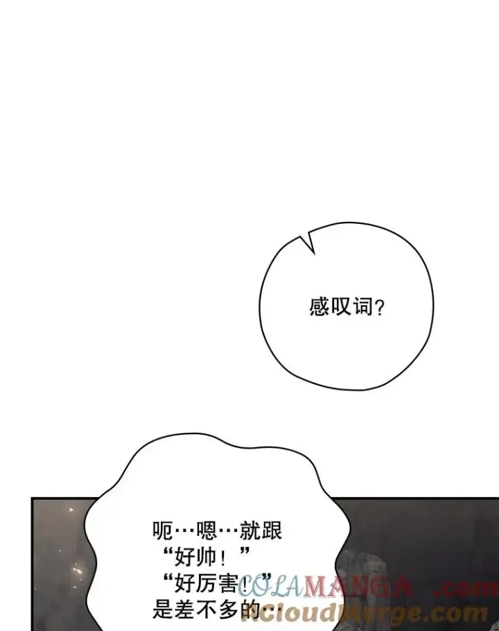 漫画《结局制造者》66.前往国境第93张图