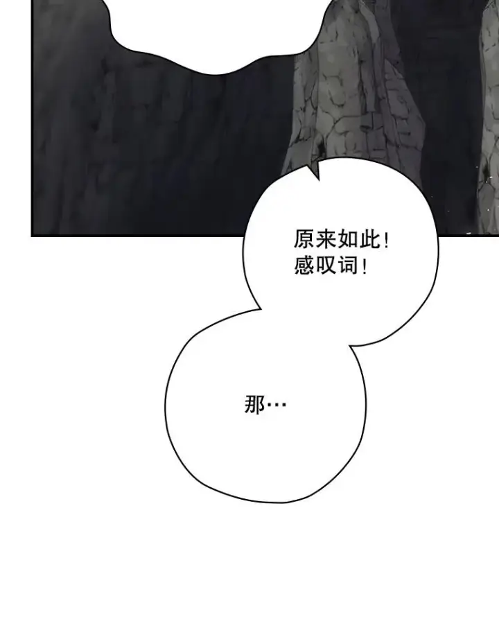 漫画《结局制造者》66.前往国境第94张图
