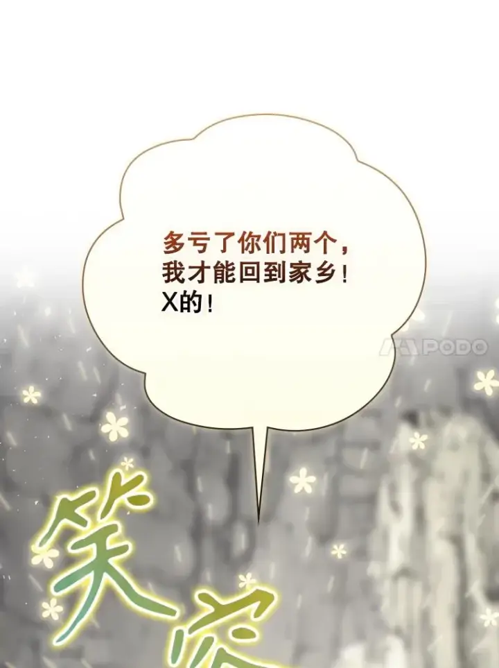 漫画《结局制造者》66.前往国境第95张图