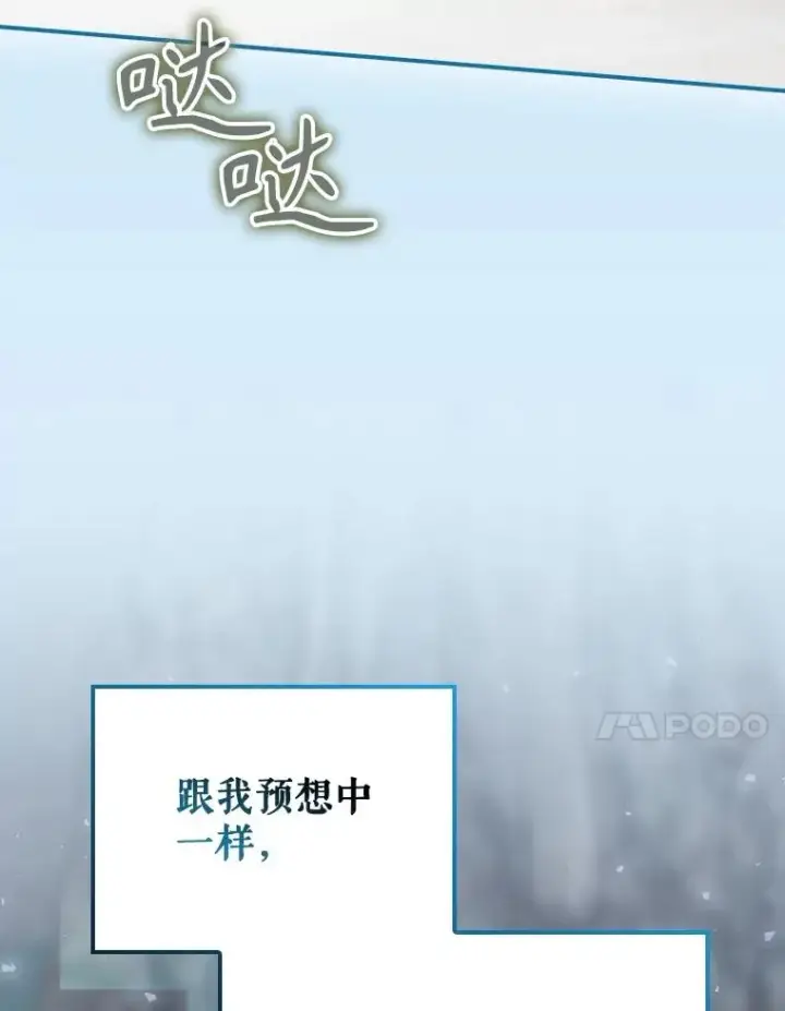 漫画《结局制造者》67.被卡玛尔救下第107张图