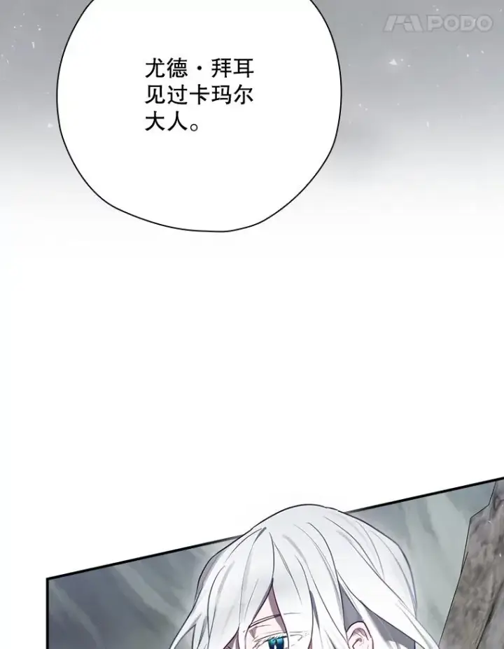 漫画《结局制造者》67.被卡玛尔救下第111张图