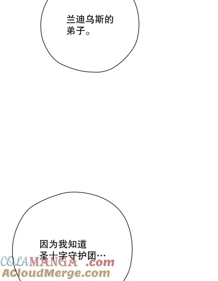 漫画《结局制造者》67.被卡玛尔救下第113张图