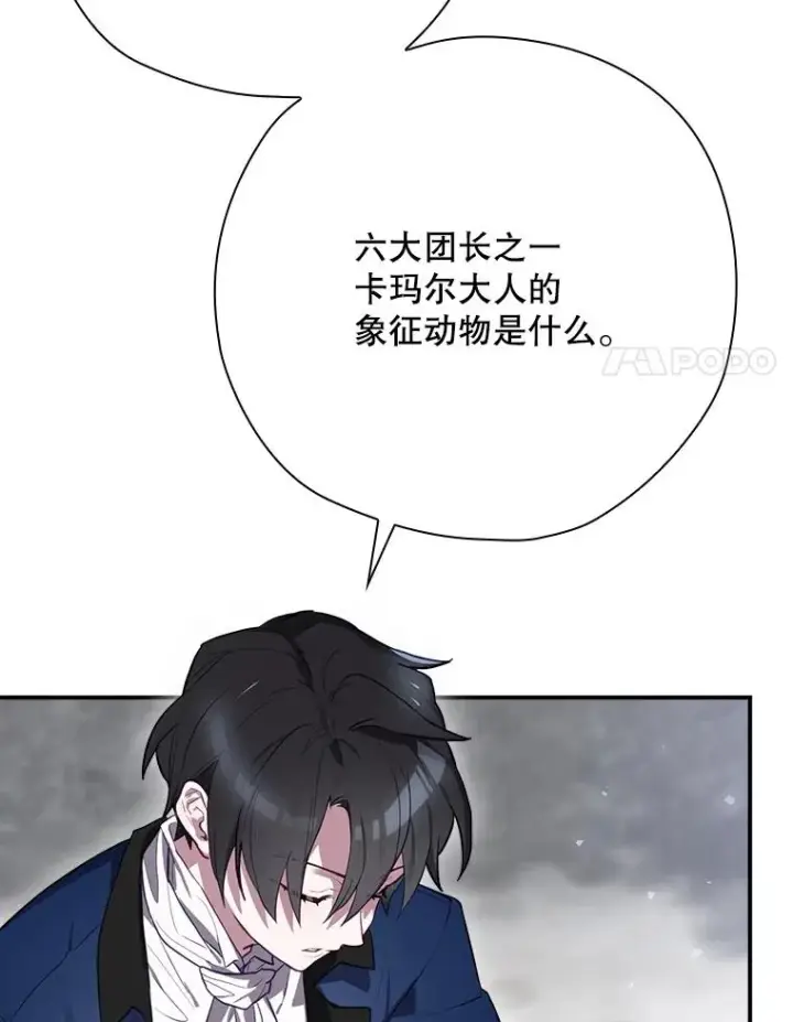 漫画《结局制造者》67.被卡玛尔救下第114张图