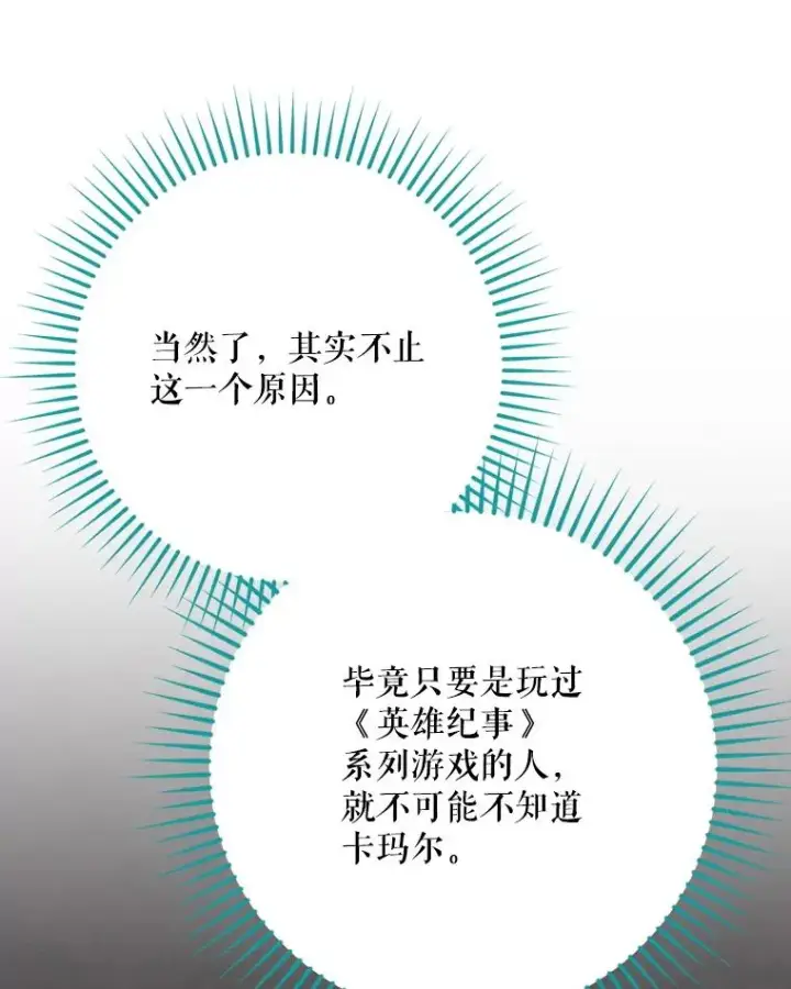 漫画《结局制造者》67.被卡玛尔救下第116张图