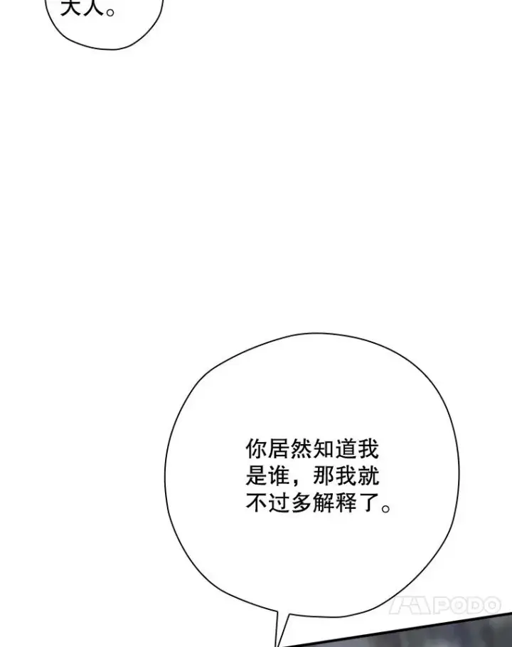 漫画《结局制造者》67.被卡玛尔救下第127张图